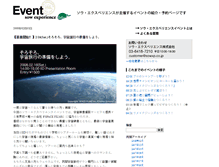 Tablet Screenshot of event.sowxp.co.jp